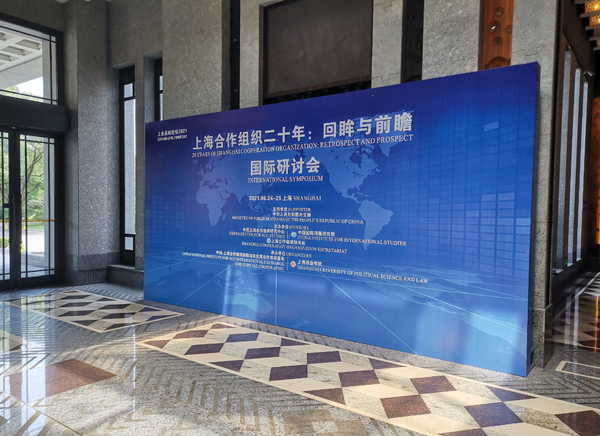 “上海合作组织20年：回眸与前瞻”国际研讨会在沪举行，百睿德提供会议同传设备服务