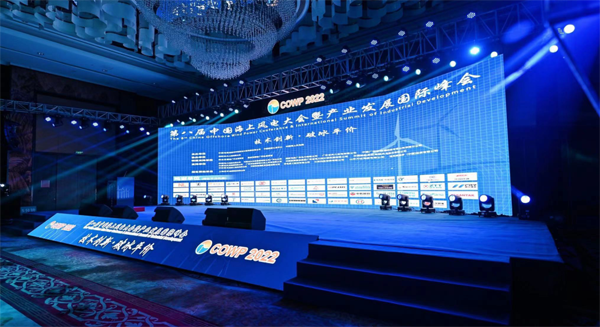 第八届中国海上风电大会暨产业发展国际峰会提供广州同传设备租赁