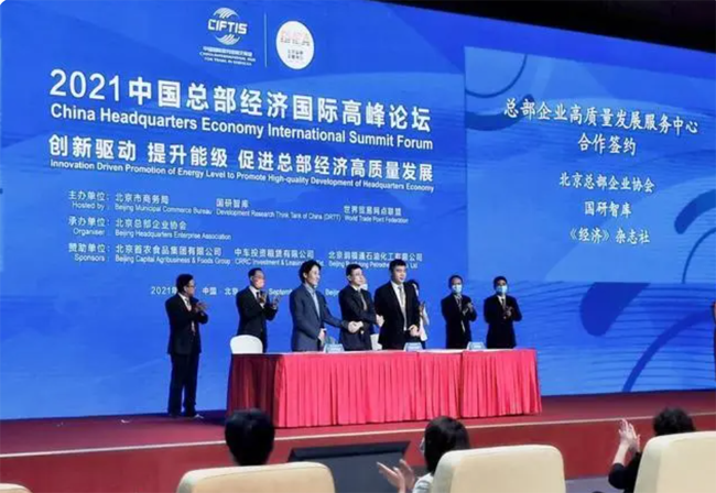  北京同传设备案例-2021中国总部经济国际高峰论坛