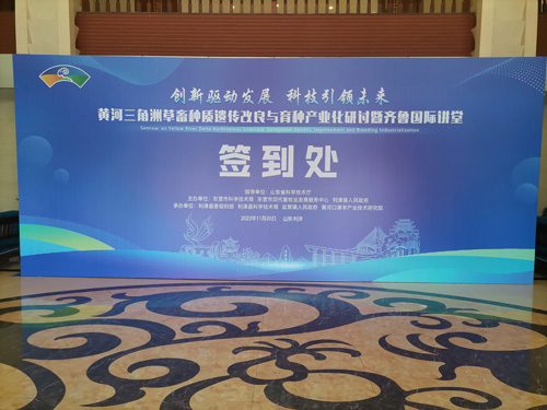 徐州黄河三角洲草畜种质遗传改良与育种产业化研讨会提供东营同传设备